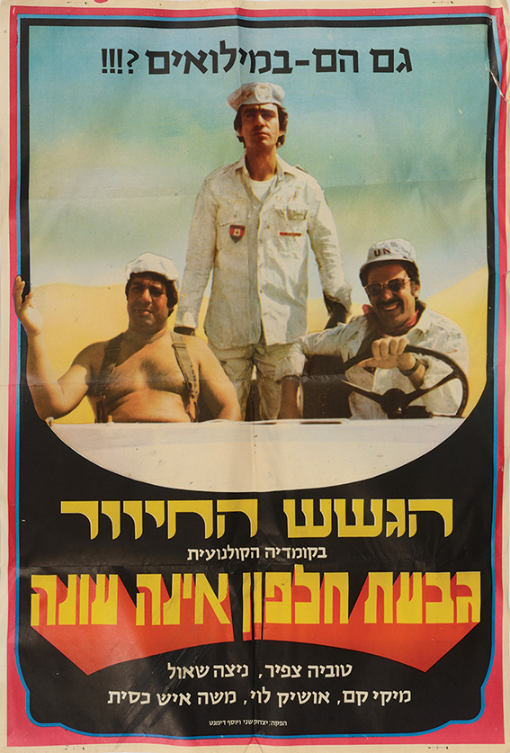 סוכות בפארק – גבעת חלפון