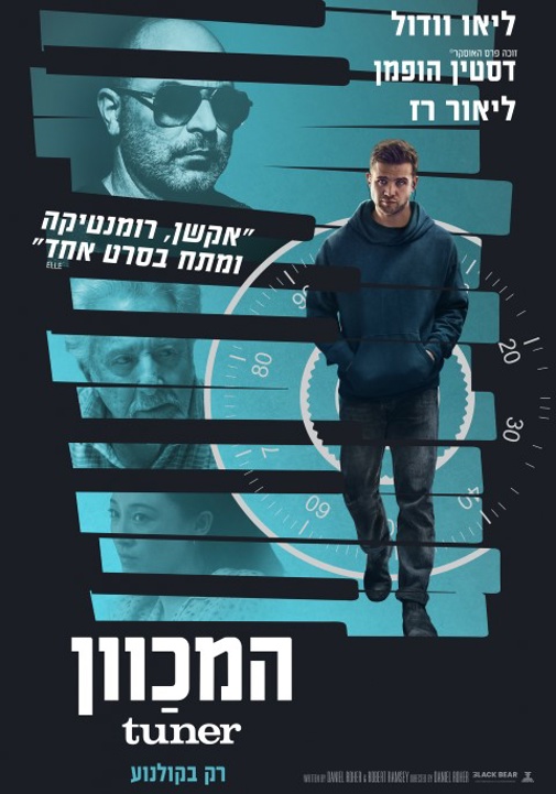 Date Night בפארק – המכוון