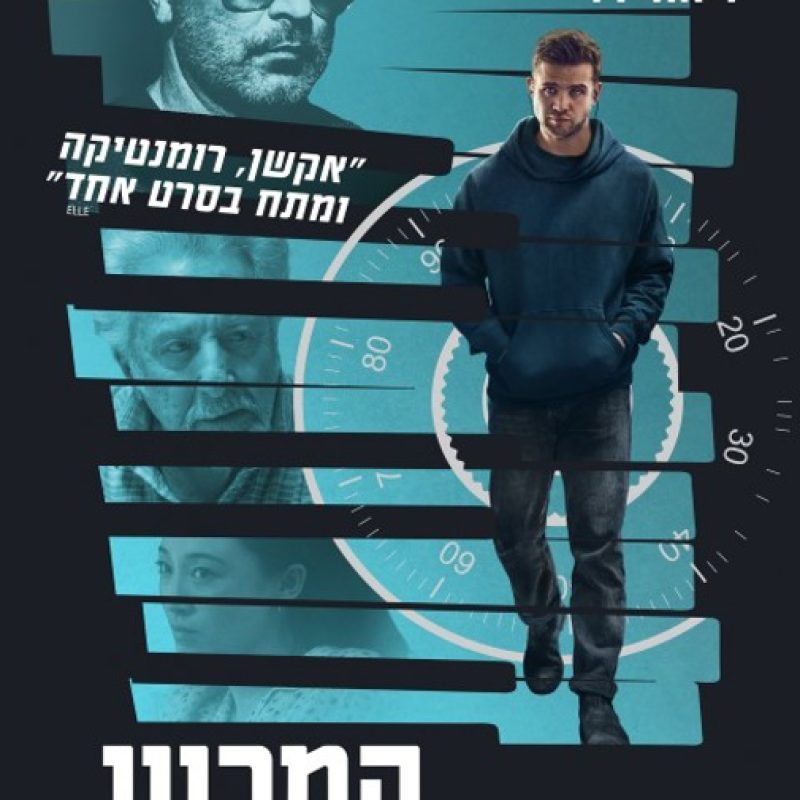 המכוון חדש